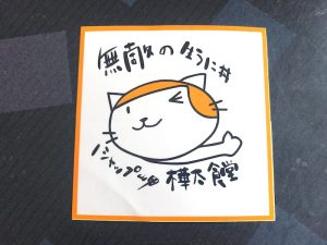 樺太食堂