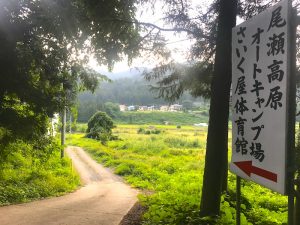 尾瀬高原キャンプ場