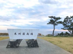 潮岬