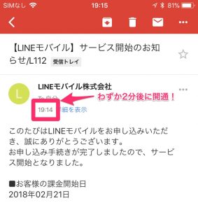 LINEモバイル