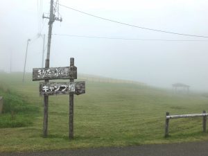 霧多布岬キャンプ場