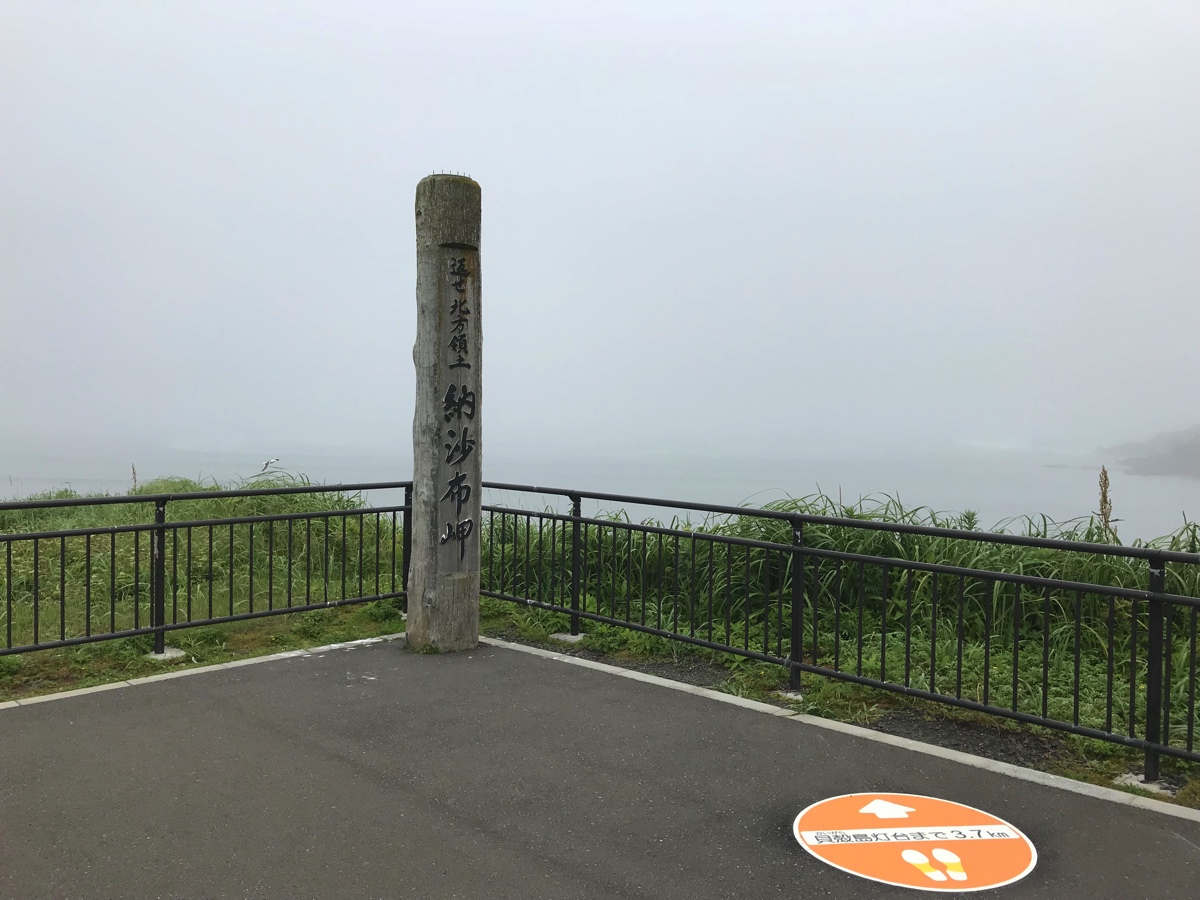 日本最東端「納沙布岬」