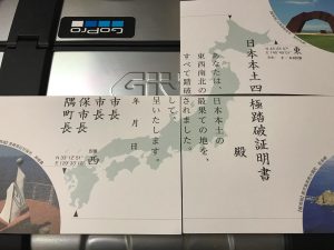 日本本土四極踏破証明書