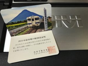 西大山駅の証明書