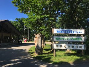 国設知床野営場