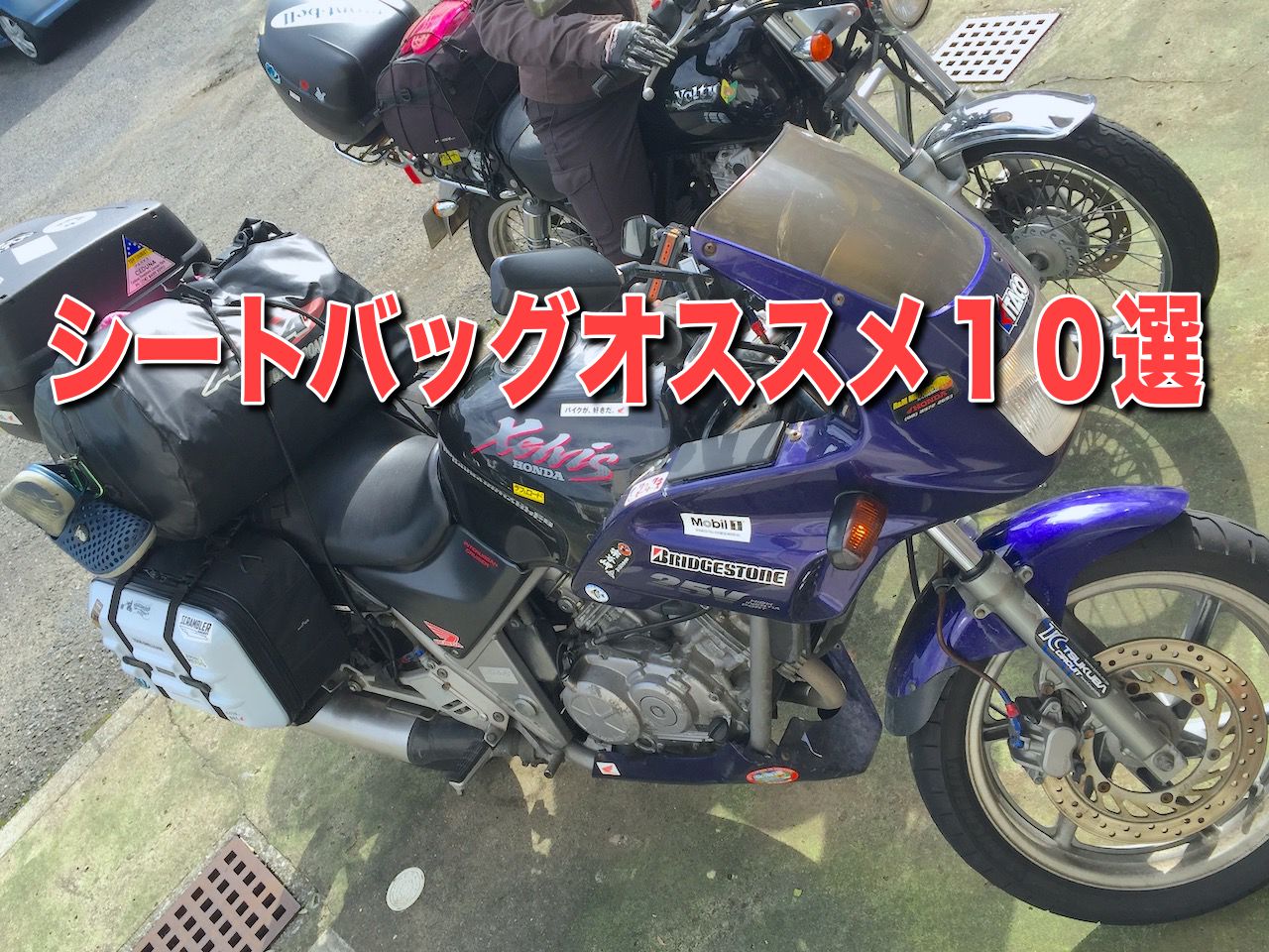 ツーリングや日常使いに バイク用シートバッグおすすめ１０選 Sasurider Com