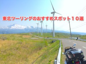 秋田県 仁賀保高原の道