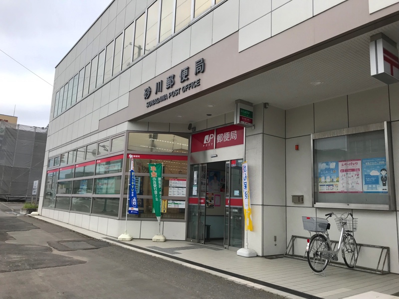 砂川郵便局