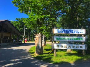 国設知床野営場