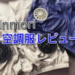 Vinmori空調服