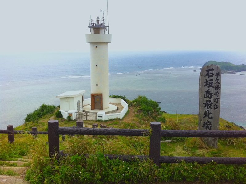 平久保崎