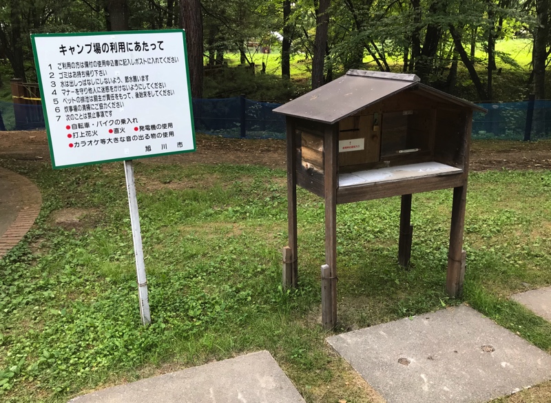 西神楽公園