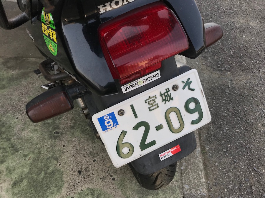 バイクのナンバープレート変更をしたので費用や必要書類をまとめてみた Sasurider Com Sasurider Com