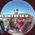 RICOH THETA V