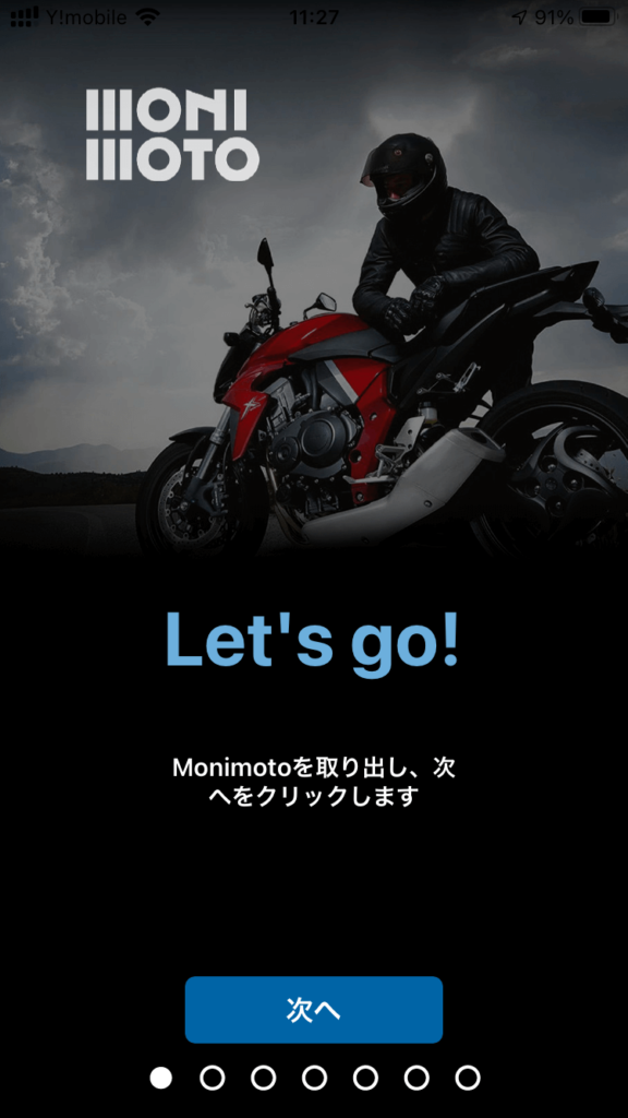 MONIMOTOアプリ