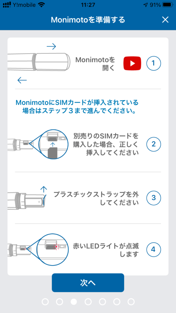 MONIMOTOアプリ