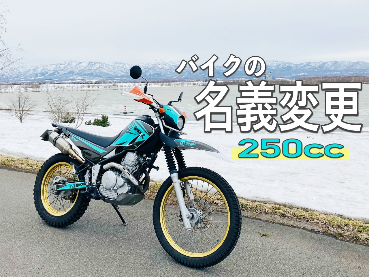 セロー250