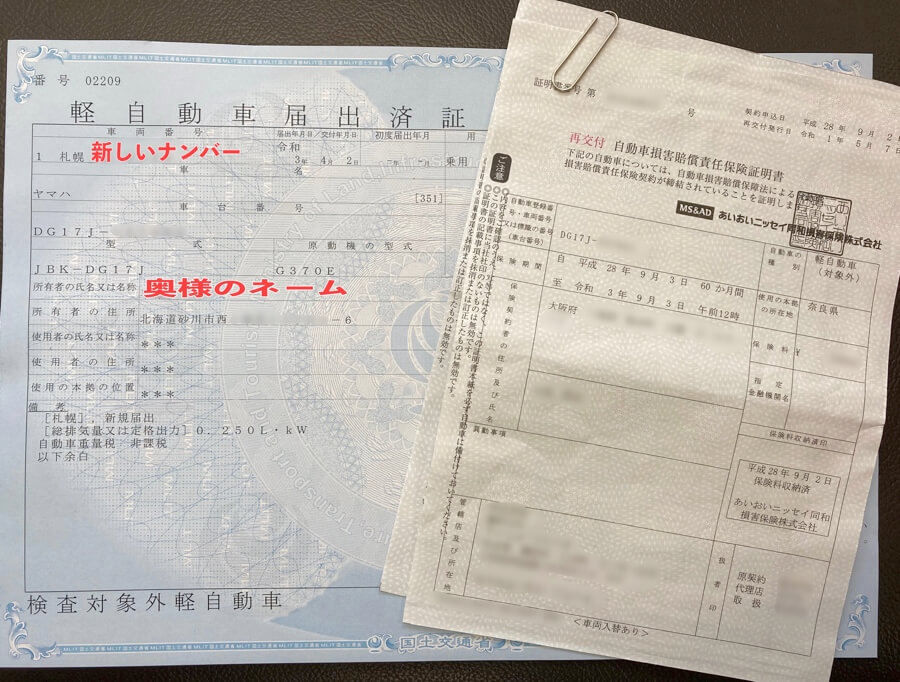 軽自動車届出済証返納証明書