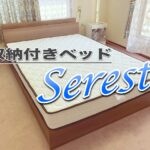 BEST VALUE STYLE Serest セレスト