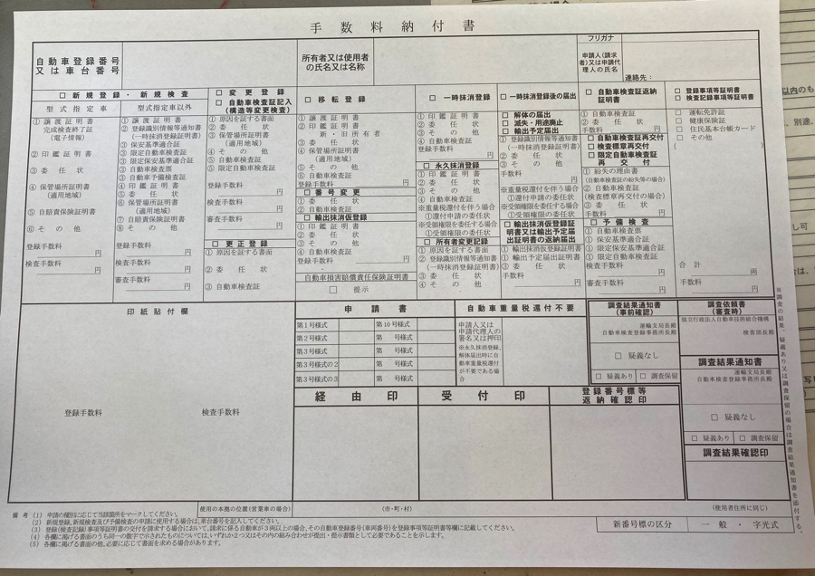 手数料納付書