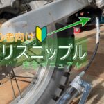 セロー225 グリスニップル