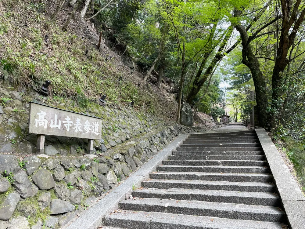 世界遺産 栂尾山 高山寺