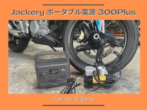 Jackery ポータブル電源 300 Plus