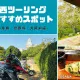 関西ツーリング