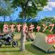 グリーンステイ洞爺湖
